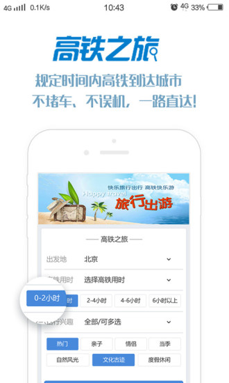 高铁之旅手机版 v1.7 安卓最新版1