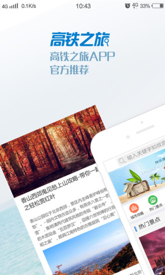 高铁之旅手机版 v1.7 安卓最新版4