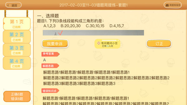 豆豆数学app v12.2.0 安卓版0