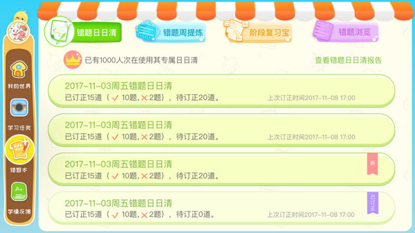 豆豆数学app v12.2.0 安卓版1