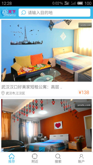 游天下短租网 v3..5.2 安卓版0