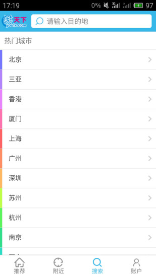 游天下短租网 v3..5.2 安卓版4