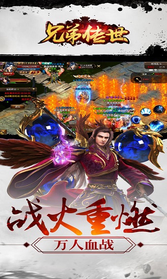 兄弟传世手游 v1.0 安卓版2