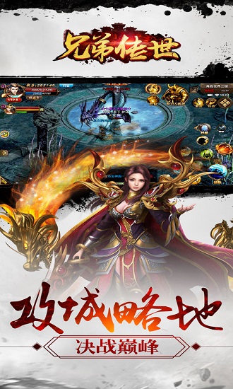 兄弟传世手游 v1.0 安卓版3