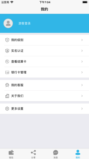 盛树宝软件 v4.4.2 安卓版 0