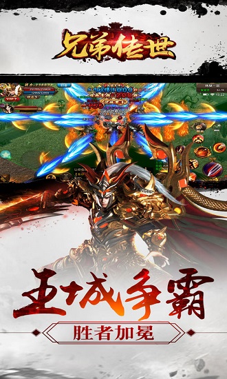 兄弟传世手游 v1.0 安卓版1