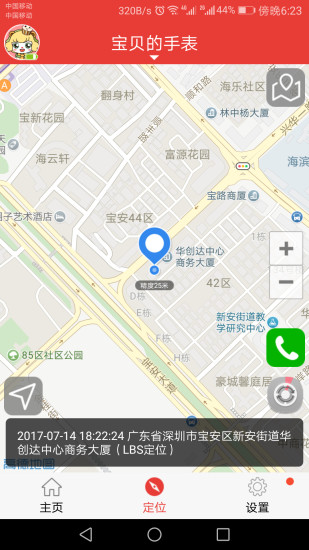辣小新儿童智能手表 v1.0.5 安卓版2