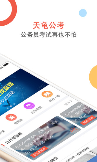 天龟课堂app v2.4.1 安卓最新版1
