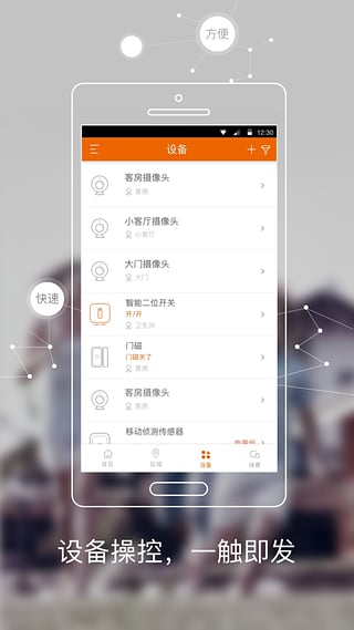 斑点猫可视门铃app v5.90.00 安卓版1