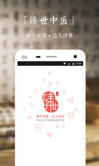 广州臻世中医 v1.0.0 安卓版3