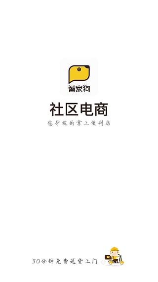 智家狗手机客户端 v3.0.8 安卓版 1