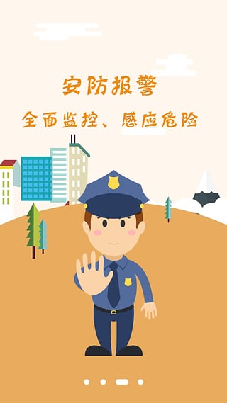 智家狗手机客户端 v3.0.8 安卓版 3