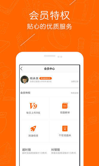 熊爸学习app v1.7.0 安卓版2
