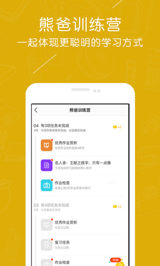 熊爸学习app v1.7.0 安卓版3