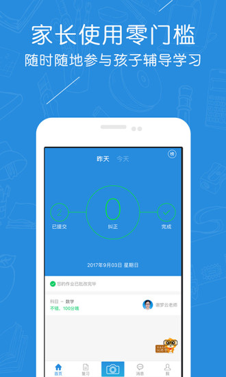 熊爸学习app v1.7.0 安卓版4