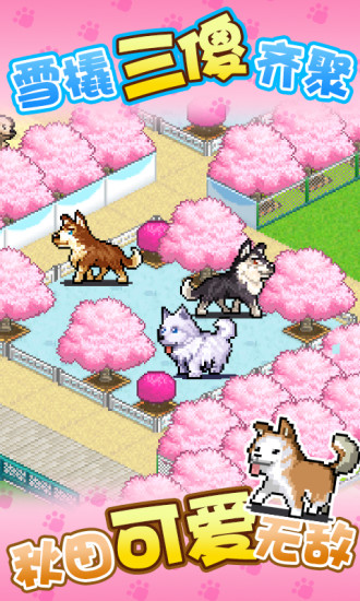 发现狗狗乐园手游