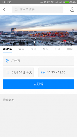 恶人谷运动 v1.0 安卓版3