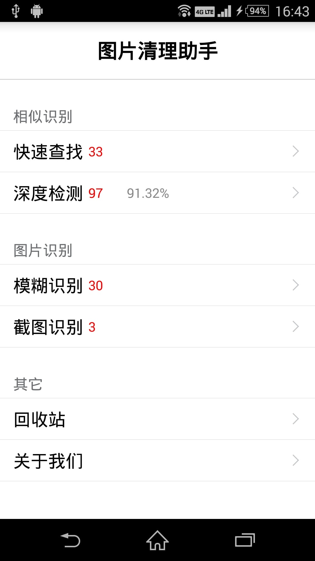 图片清理助手手机版 v1.0.1 安卓版2