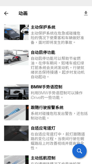 bmw驾驶指南软件 v2.5.8 安卓最新版0