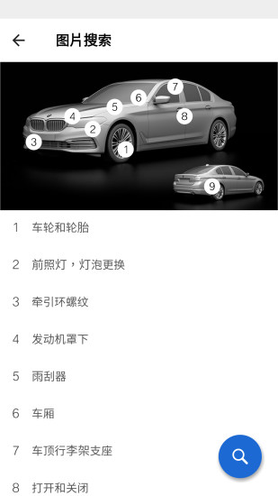 bmw驾驶指南软件 v2.5.8 安卓最新版2