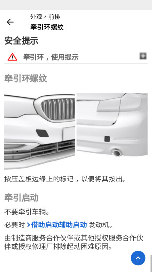 bmw驾驶指南软件 v2.5.8 安卓最新版3