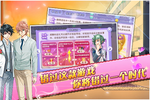 蔷薇梦想内购修改版 v1.0 安卓无限美男币版 1