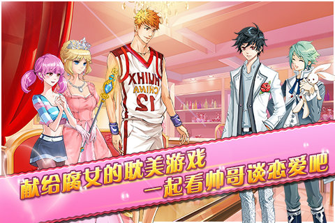 蔷薇梦想无限美男币 蔷薇梦想修改版