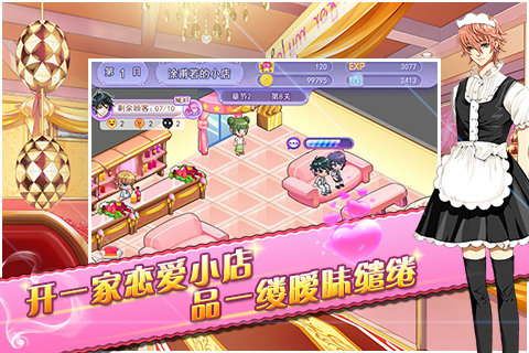 蔷薇梦想内购修改版 v1.0 安卓无限美男币版 3