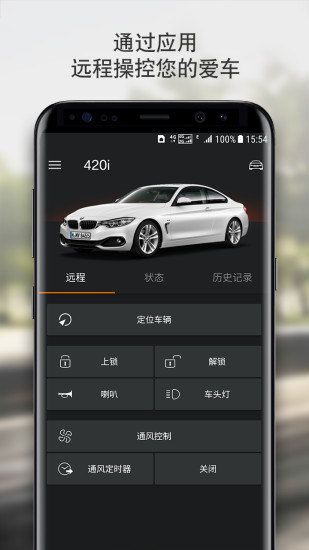 bmw云端互联app v5.1.0.3679 安卓最新版2