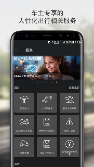 bmw云端互联app v5.1.0.3679 安卓最新版3