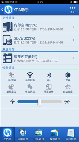 超级系统优化手机版 v1.0 安卓版0
