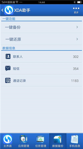 超级系统优化手机版 v1.0 安卓版1