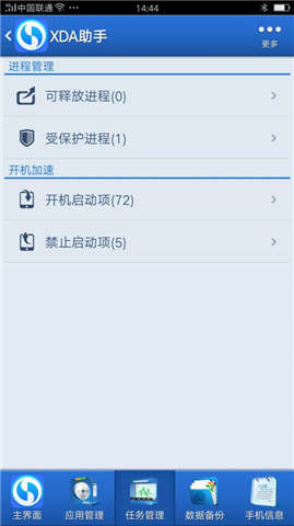 超级系统优化手机版 v1.0 安卓版2