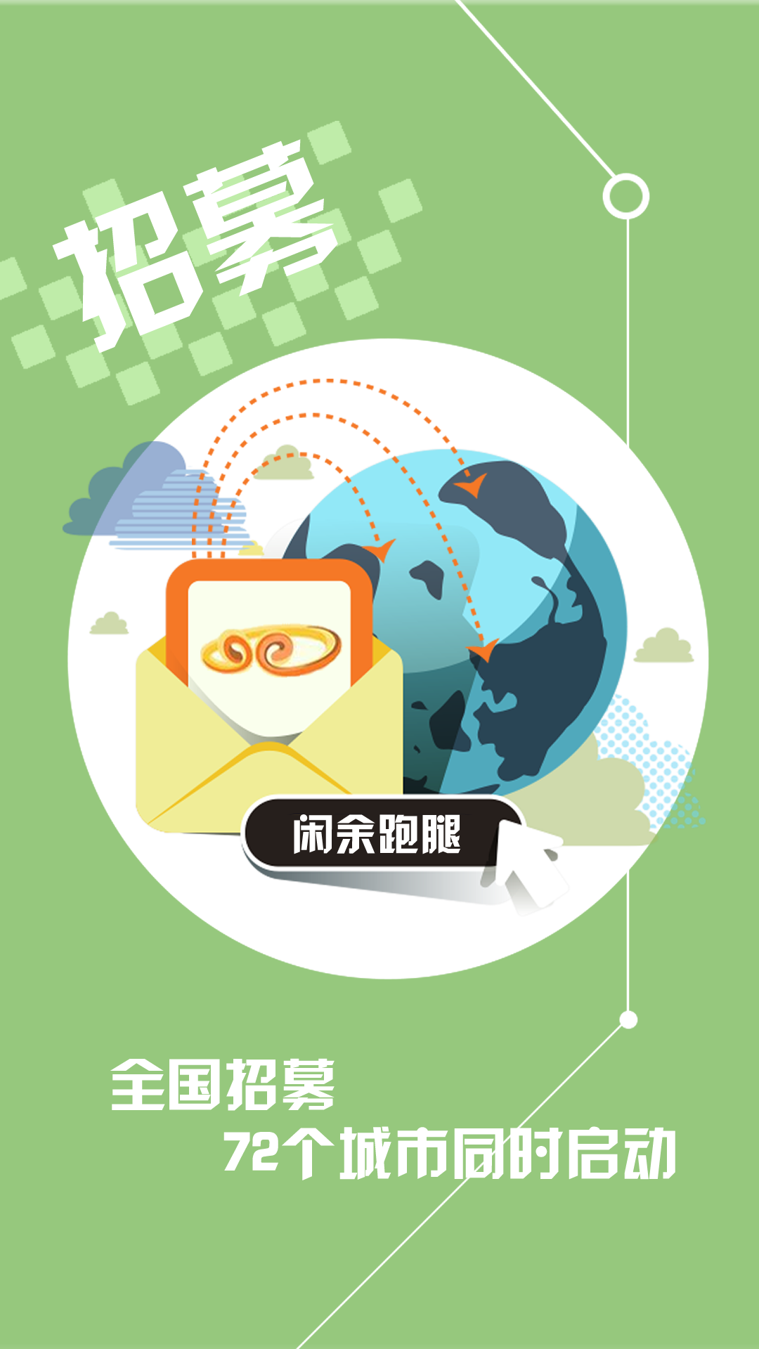 闲余跑腿软件 v2.9.412 安卓版0