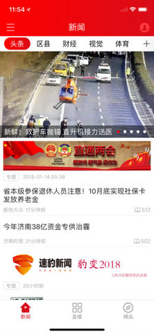 速豹新闻客户端 v3.4.1.1 安卓版0