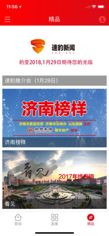 速豹新闻客户端 v3.4.1.1 安卓版2
