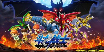 斗龙战士游戏