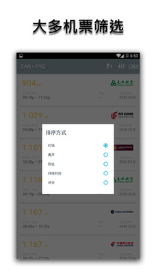 特价机票app v1.0.0 安卓版0