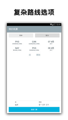 特价机票app v1.0.0 安卓版1