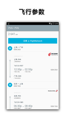 特价机票app v1.0.0 安卓版3