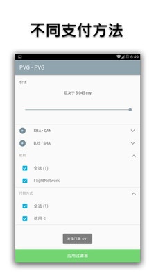 特价机票app v1.0.0 安卓版4