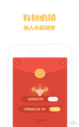 懒人红包软件 v4.8.0 安卓版0