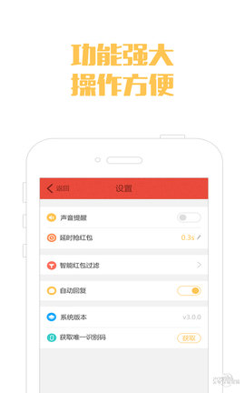 懒人红包软件 v4.8.0 安卓版1