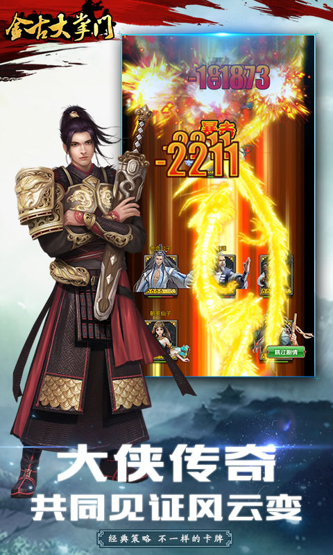 金古大掌门手游 v1.1.1.0 安卓版0