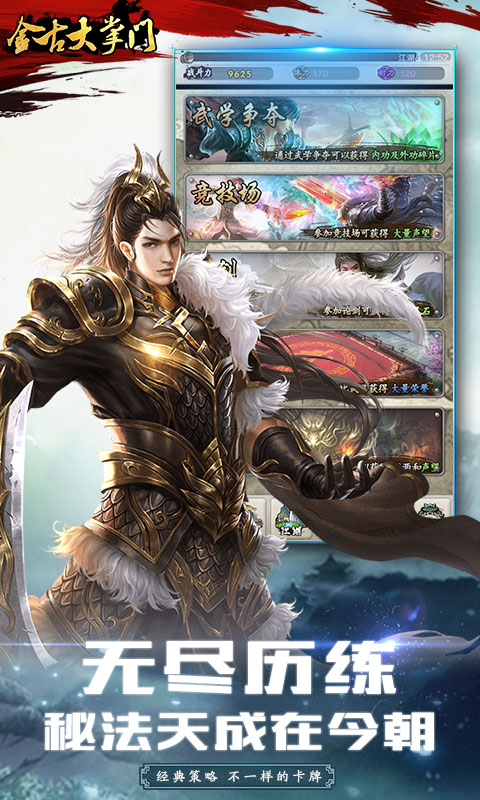 金古大掌门手游 v1.1.1.0 安卓版1