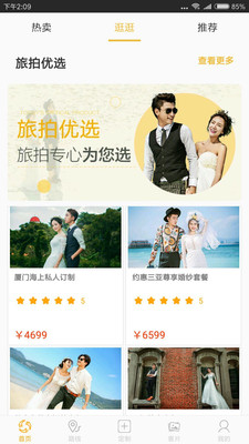 全球旅拍 v1.7.0 安卓版1