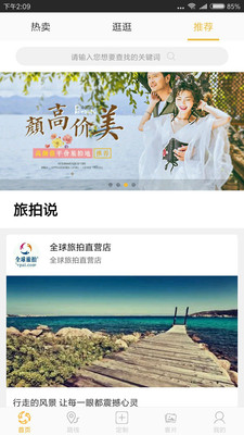 全球旅拍 v1.7.0 安卓版2