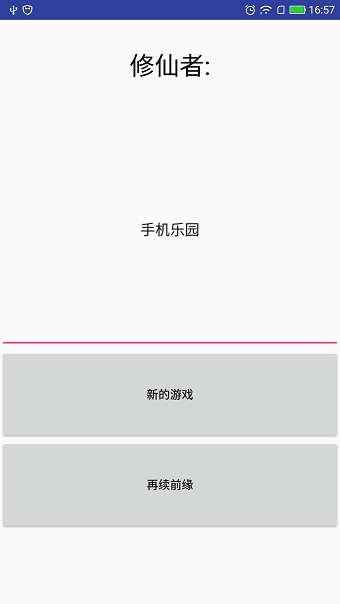 修仙论道手游 v2.1 安卓版3