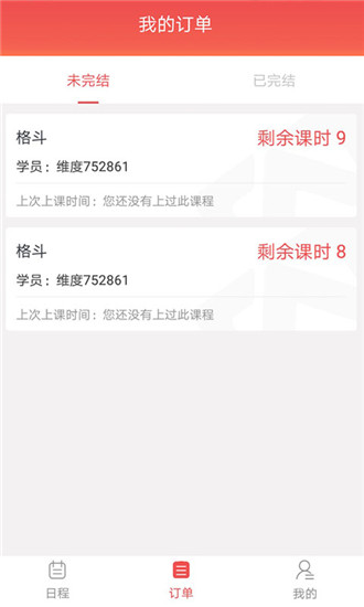 维度运动 v1.4.1 安卓版2