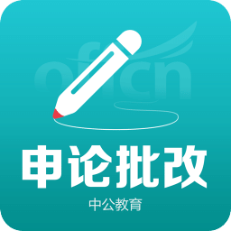申论批改app
